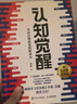 【包郵】認知覺(jué)醒：開(kāi)啟自我改變的原動(dòng)力（智元微庫出品）發(fā)書(shū)評贏(yíng)免單 曬單實(shí)拍圖