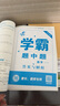 25秋 初中學霸題中題 數(shù)學 7年級七年級上冊 人教版 曬單實拍圖
