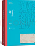 【官方正版】歷史的天空 徐桂祥 第六屆茅盾文學(xué)獎(jiǎng)獲獎(jiǎng)作品 茅獎(jiǎng)作品 人民文學(xué)出版社 曬單實(shí)拍圖