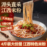云山半江西米粉4斤米粉米線(xiàn)拌粉粉干2kg特產(chǎn)炒粉桂林米粉 曬單實(shí)拍圖