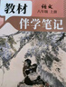 【時光學(xué)】25秋教材伴學(xué)筆記八年級英語上冊人教版 初中二教材同步教材筆記課堂筆記隨堂筆記課本教材全解同步課堂預(yù)復(fù)習(xí) 曬單實拍圖