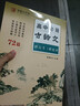 鄒慕白字帖高中生楷書(shū)字帖人教版課本同步語(yǔ)文必背古詩(shī)文72篇高中生硬筆正楷 高中必背古詩(shī)文72篇【高考考綱】 曬單實(shí)拍圖