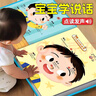 馬丁兄弟寶寶學(xué)說(shuō)話(huà)0-3歲語(yǔ)言啟蒙兒童點(diǎn)讀發(fā)聲書(shū)會(huì )說(shuō)話(huà)的早教有聲書(shū)玩具 曬單實(shí)拍圖