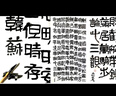 包郵！好大王碑 晉 歷代碑帖精粹 隸書(shū)書(shū)法毛筆字帖 附簡(jiǎn)體旁注 經(jīng)典碑帖好太王碑臨摹 安徽美術(shù)出版社 曬單實(shí)拍圖