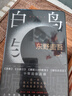 東野圭吾：盛夏方程式 小說(shuō) 曬單實(shí)拍圖