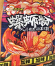 好歡螺螺螄粉廣西柳州特產(chǎn)速食米線(xiàn)加辣加臭版400克*6袋裝禮盒 曬單實(shí)拍圖