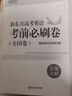 新東方 高考英語(yǔ)大綱詞匯3500 曬單實(shí)拍圖