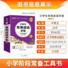 新版 小學(xué)掌中寶 小學(xué)生常用成語(yǔ)手冊 趣味成語(yǔ)接龍故事 一二三四五六年級小學(xué)通用復習輔導工具書(shū)便攜口袋書(shū)全彩 pass綠卡圖書(shū) 25年26年都適用 曬單實(shí)拍圖