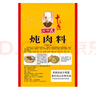 王守義十三香 燉肉料 24g 鹵肉燉肉料包 不含鹽 每袋2小包 量販裝 10袋 曬單實(shí)拍圖
