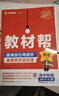 2025秋教材幫高中必修第一冊必修1物理RJ人教新教材教材同步高一上 天星教育 曬單實(shí)拍圖