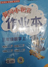 2025年秋季黃岡小狀元作業(yè)本三年級英語(yǔ)上人教PEP版 小學(xué)3年級同步作業(yè)類(lèi)單元試卷輔導練習冊  曬單實(shí)拍圖