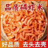 磷蝦米 去頭去殼磷蝦米海產(chǎn)品干貨南極磷蝦海米純?nèi)馕r仁源頭直發(fā) 磷蝦米（去頭去殼）500g/袋 曬單實(shí)拍圖