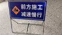 前方施工警示牌減速慢行可折疊反光牌道路標志牌工地安全標識牌交通告示牌定制 【加厚3.2KG】前方施工 減速慢行 曬單實(shí)拍圖