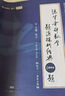 張宇2026考研數(shù)學(xué)基礎(chǔ)30講 高等數(shù)學(xué)+線性代數(shù)+概率論分冊+1000題 數(shù)學(xué)一  可搭強(qiáng)化36講肖秀榮1000題腿姐李永樂武忠祥閃過英語詞匯徐濤核心考案黃皮書湯家鳳 曬單實(shí)拍圖