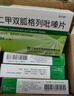 [安它洛]二甲雙胍格列吡嗪片0.25g:2.5mg*24片/盒 曬單實(shí)拍圖