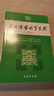 古漢語常用字字典（第5版） 古詩詞文言文教材教輔中小學語文課外閱讀作文新華字典現(xiàn)代漢語詞典成語故事牛津高階古代漢語英語學習常備工具書 曬單實拍圖