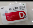 雙鯨 維生素D滴劑(膠囊型）維生素d3 400單位*60粒預防維生素D缺乏性佝僂病 嬰幼兒童成人促鈣吸收補鈣 d3 曬單實拍圖