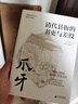 大學(xué)問(wèn)·爪牙：清代縣衙的書(shū)吏與差役（顛覆人們對吏役的刻板印象，從“爪牙”透視中華帝國晚期的歷史。） 曬單實(shí)拍圖