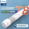 飛利浦（PHILIPS） LED燈管T8長(cháng)條日光燈家用1.2米電燈棒光管超亮管節能60cm120cm 【高亮版】1.2米-22W【白光】 曬單實(shí)拍圖