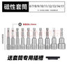 綠林加長(zhǎng)強(qiáng)磁套筒10件套高硬度家用電動(dòng)氣動(dòng)套筒套裝六角柄風(fēng)批套筒 曬單實(shí)拍圖