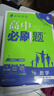 高中必刷題物理必修三必刷題新高一上必修一2026高一必刷題必修二2025下學(xué)期【科目自選】高中必刷題2026新教材必刷題預備新高一上下課本同步練習冊同步教輔必修1必修2必修3人教版同步狂K重點(diǎn) 【必修 曬單實(shí)拍圖