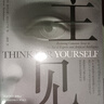 主見(jiàn)  MIT博士教你奪回思考主權！AI時(shí)代獨立思考指南，職場(chǎng)人認知突圍 系統性思維 認知提升 商業(yè) 認知科學(xué) 決策科學(xué) 書(shū)籍 曬單實(shí)拍圖