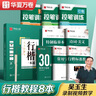 包郵 華夏萬卷練行書練字帖8本套 行楷一本通初學(xué)者控筆訓(xùn)練字帖成人學(xué)生行楷速成鋼筆字帖大學(xué)生高中生硬筆書法臨摹描紅手寫體字帖圖書 暑假季 曬單實(shí)拍圖
