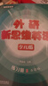 外研新思維英語(yǔ)少兒版 學(xué)生用書練習(xí)冊(cè)入門級(jí)123456級(jí) 原劍橋新思維英語(yǔ)Super Minds小學(xué)生英語(yǔ)教材單詞語(yǔ)法詞匯書籍 3級(jí) 學(xué)生書+練習(xí)冊(cè)（外研新思維少兒版） 曬單實(shí)拍圖