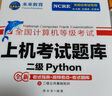 未來(lái)教育2025年9月考試全國(guó)計(jì)算機(jī)等級(jí)考試二級(jí)MS Office上機(jī)考試題庫(kù)+模擬考場(chǎng)（共2冊(cè)） 曬單實(shí)拍圖