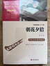 朝花夕拾（中小學(xué)課外閱讀 無(wú)障礙閱讀）七年級上冊推薦閱讀 智慧熊圖書(shū) 新老版本隨機發(fā)貨 曬單實(shí)拍圖