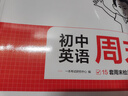 一本初中英語(yǔ)周末小測卷七年級上冊人教版 2025秋同步練習冊真題檢測試卷單元培優(yōu)期中期末沖刺卷必刷題 曬單實(shí)拍圖