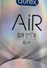 杜蕾斯AiR隱薄空氣套16只 避孕套超薄 安全套  套套003 成人用品 男女用 曬單實(shí)拍圖
