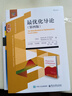 最優(yōu)化導(dǎo)論(人工智能與智能系統(tǒng)第4版)/經(jīng)典譯叢 曬單實(shí)拍圖