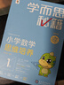 學(xué)而思秘籍一年級小學(xué)數學(xué)思維培養 1級 新升級智能教輔 全國通用一題一講奧數思維訓練提優(yōu)訓練 助力攻克計算 計數 圖形 應用 組合等奧數八大問(wèn)題 曬單實(shí)拍圖