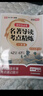 榮恒教育初中名著(zhù)導讀與考點(diǎn)精練一本通2025版七八九年級閱讀中外同步解讀中考點(diǎn)精煉閱讀必讀名著(zhù)14部百科常識速記小四門(mén) 初中生必背名著(zhù)導讀考點(diǎn)精煉（初中通用） 曬單實(shí)拍圖