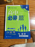 2026高中必刷題 高一上 生物學 必修 第一冊 人教版 教材同步練習冊 理想樹圖書 曬單實拍圖