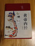 【精裝】黃帝內(nèi)經(jīng)贈(zèng)本草綱目千金方 中醫(yī)經(jīng)典名著全彩圖解原版正版全集白話文版中醫(yī)基礎(chǔ)理論養(yǎng)生書(shū)籍 曬單實(shí)拍圖