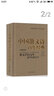 2016中國年度作品.散文詩(shī) 曬單實(shí)拍圖