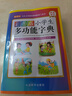 彩圖版小學(xué)生多功能字典(32開(kāi)大字護眼版) 筆畫(huà)部首同義詞近義詞反義詞詞典 推薦本書(shū)(課標學(xué)字)與新華字典(閱讀查字)搭配使用 夯實(shí)文字基本功 1-6年級工具書(shū) 曬單實(shí)拍圖