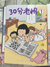 高木直子：30分老媽.2（全新版）“我的老媽不完美”系列第2彈 曬單實(shí)拍圖