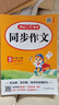 小學(xué)生同步作文五年級上冊人教版 2025秋小學(xué)語文同步教材思維導(dǎo)圖閱讀理解寫作技巧思路素材積累范文書 曬單實拍圖