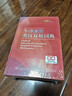 牛津高階英漢雙解詞典第10版 商務(wù)印書(shū)館中小學(xué)生語(yǔ)文文言文常備工具書(shū) 2025新 贈本詞典一年會(huì )員 曬單實(shí)拍圖