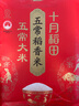 十月稻田 五常大米 10斤（五常稻香米 東北大米 5公斤/十斤） 曬單實(shí)拍圖