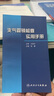 支氣管鏡檢查實(shí)用手冊 張蕾 主編 呼吸內科學(xué) 支氣管鏡操作方法與技巧 支氣管鏡下圖像與CT圖像對照 人衛版9787117296694 曬單實(shí)拍圖