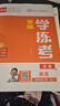 全品學練考 四4年級 英語上冊 北京版BJ 2025秋 北京地區(qū)使用 曬單實拍圖