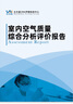水木藍CMA甲醛檢測上門(mén)測甲醛服務(wù) 空氣質(zhì)量檢測（25㎡以?xún)确块g） 曬單實(shí)拍圖