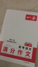 一本高考語文滿分作文 2026高中優(yōu)秀作文議論文寫作素材積累寫作技巧萬能速用模板高一二三真題范文大全 曬單實拍圖
