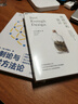 《控制論與科學(xué)方法論，全書通過大量生動的中外經(jīng)典實例，詳細闡述了控制、反饋、信息、思維、、等關(guān)鍵概念及其在各領(lǐng)域的應(yīng)用 控制論與科學(xué)方法論》- 京東圖書 曬單實拍圖