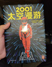 2001：太空漫游（永恒不朽的科幻經(jīng)典，世界公認不可不讀的科幻神作。）讀客科幻文庫 小說(shuō) 雙11大促 曬單實(shí)拍圖