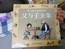 父與子+沒頭腦和不高興全套共2冊(cè) 彩圖注音正版看圖講故事兒童搞笑連環(huán)畫繪本漫畫書 小學(xué)生一二年級(jí)經(jīng)典兒童文學(xué)成長(zhǎng)親子共讀故事書課外閱讀書籍 曬單實(shí)拍圖